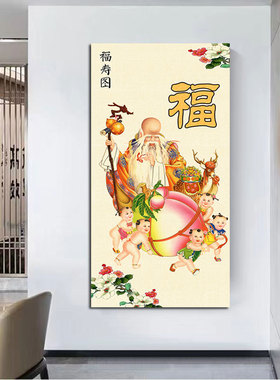 老寿星福寿双全装饰贴画中堂客厅装饰挂画农村堂屋祝寿图自粘贴画