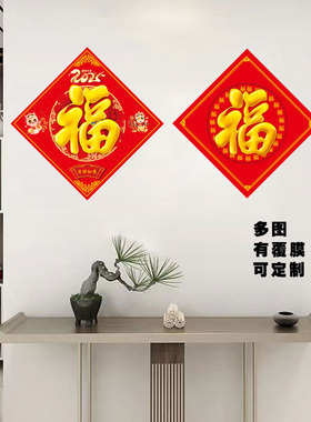 2025年新年春节福字门贴农村大门迎门墙贴纸单张防水自粘大福字贴