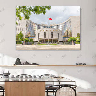 中国人民银行贴画中央银行墙贴海报挂画客厅走廊卧室摄影图贴壁画