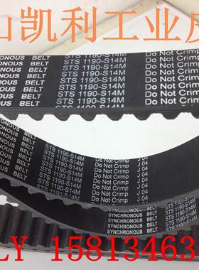STS STD14M-1190 85齿 进口品质 S14M进口黑色橡胶同步带 现货