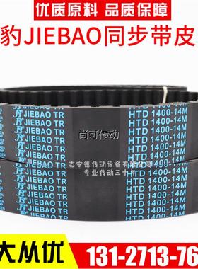 捷豹同步带HTD1694-14M 1708-14M 1736-14M 1750-14M JIEBAO皮带