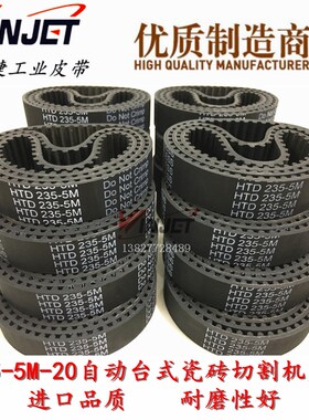 HTD235-5M 20自动电动台式皮带切割机磨边石井45度倒角器瓷砖同步