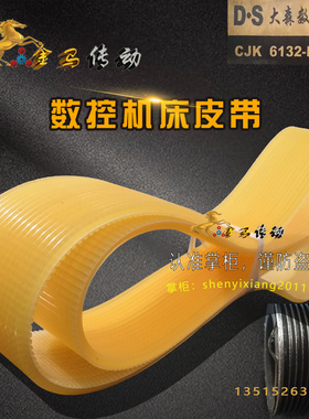 D.S大森数控机床CJK 6132-B Φ320机床皮带9凹轮配用带1970/2000L