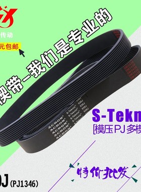 橡胶多沟带PJ、PK、PL 多楔带 多槽带 工业皮带多齿带530J/PJ1346