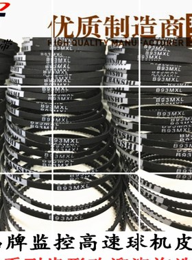 景阳高速球机摄像头B93MXL/B98MXL-4/5mm专用皮带监控设备同步带