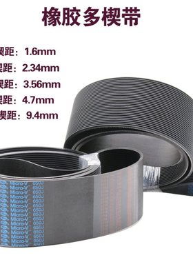 多楔带330J PJ838工业凹凸皮带传动/传送带牙齿电机V齿型多槽沟带