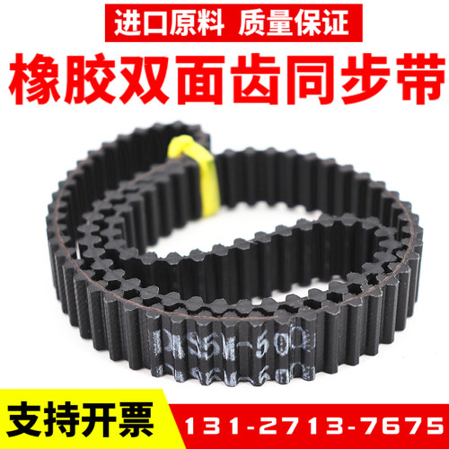 橡胶双面齿DA同步带DS5M660/670/680/695/700/710/720/725/740