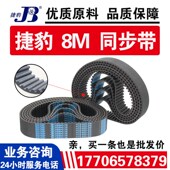 1152 捷豹同步带HTD1128 1144 1136 8M皮带JIEBAO传动带