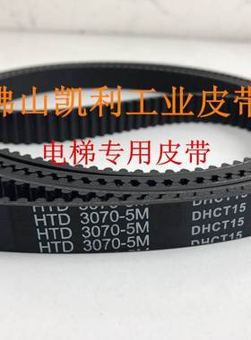 展鹏三菱日立货梯门机皮带 HTD5M-3060/3070 橡胶同步带 品质保证