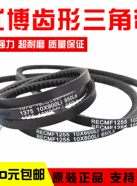 优博齿形三角皮带10X825La 10X838 10X840 10X850 10X860传动带