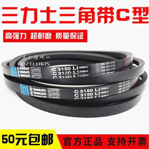 三力士三角皮带C1194Li C1200 C1219 C1245 C1250 C1270传动带C型