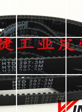 HTD 267-3M动力同步雕刻机械激光设备橡胶齿轮传动自动化小型皮带