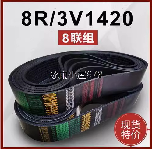 齿形带8R3VX1420同步带联