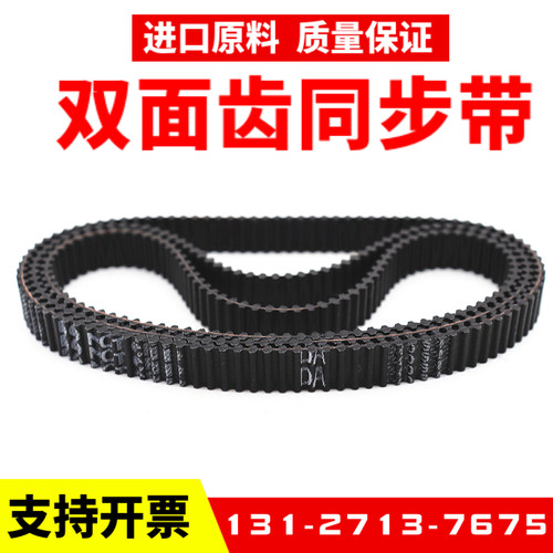 橡胶双面齿DA同步带DS3M693/699/720/741/756/768/780/783皮带