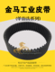 机床动力头上皮带厚6宽2周长344橡胶材质143齿同步带HTD8M齿形带