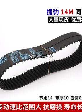捷豹同步带HTD14M橡胶皮带14M896 14M966 14M1036 14M1050 JIEBAO