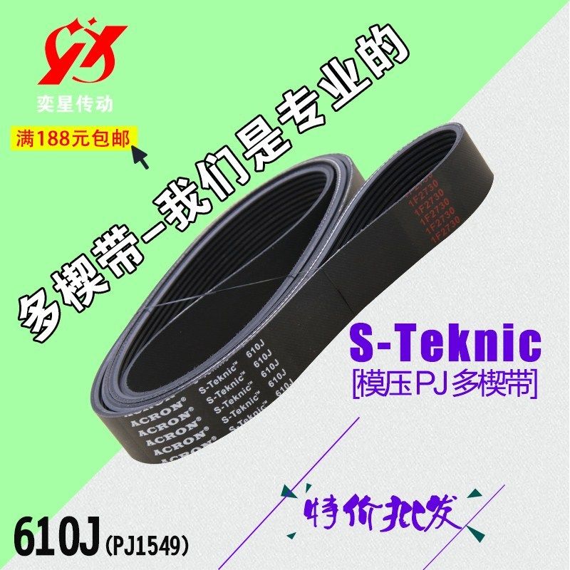 橡胶多沟多楔带610J/PJ1549传动传送带工业平皮带 PH PJ PK PL PM,五金/工具,传动带,淘宝优惠券,粉丝福利购,淘宝优惠卷