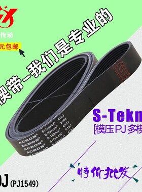 橡胶多沟多楔带610J/PJ1549传动传送带工业平皮带 PH PJ PK PL PM