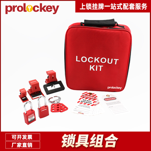 锁具手提包LOTO安全挂锁搭扣锁断路器锁套装 工业便携式 组合包LG31