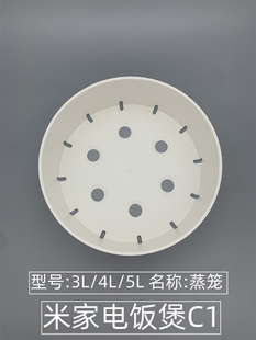适用于小米米家电饭煲配件蒸笼C1 3L 4L 5L升蒸架格屉MDFBZ02ACM