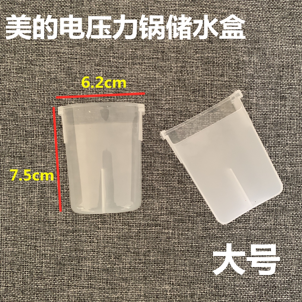 适用于美的电压力锅配件储水盒大号MY-CD5026P接水盒W13PCS503E