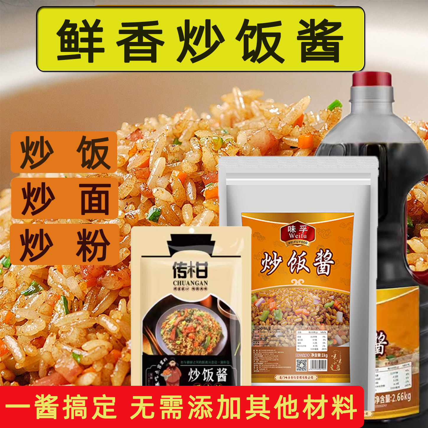 味孚炒饭炒粉炒面专用酱油调味料