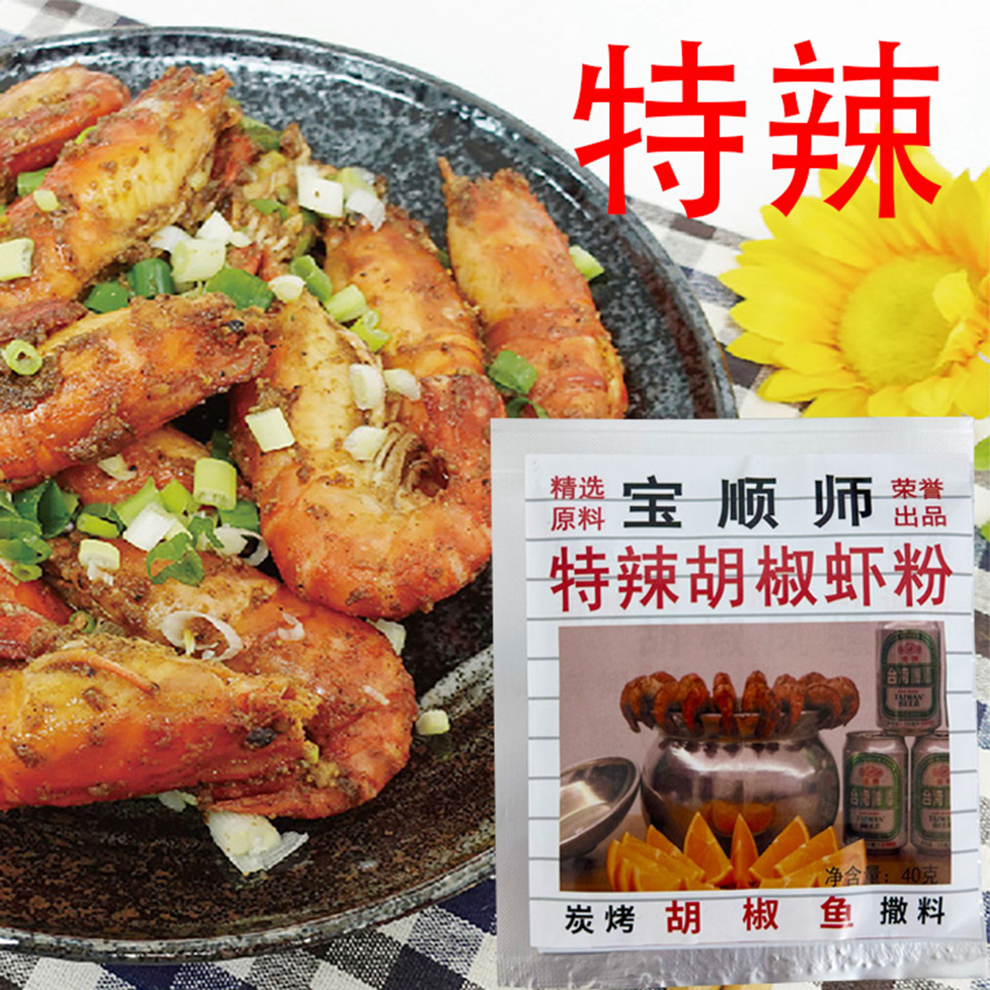 台湾风味宝顺师特辣胡椒虾粉撒料