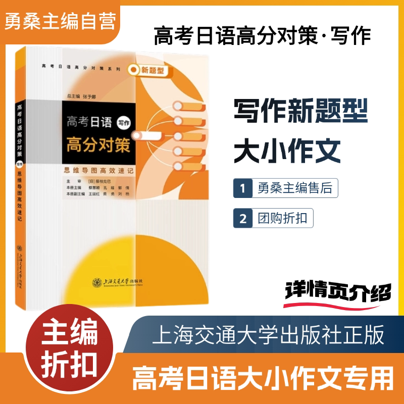 （新版）高考日语高分对策写作大小作文新题型-勇桑日语主编自营