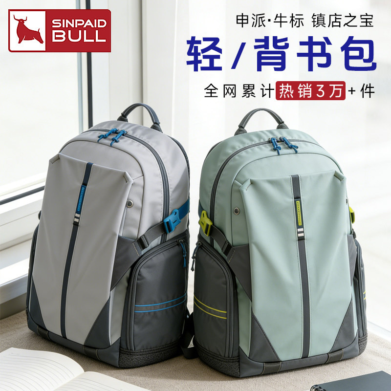 【初/高中学生书包】申派牛标轻背书包防泼水减负大容量背包超轻