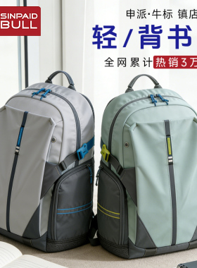 【初/高中学生书包】申派牛标轻背书包防泼水减负大容量背包超轻