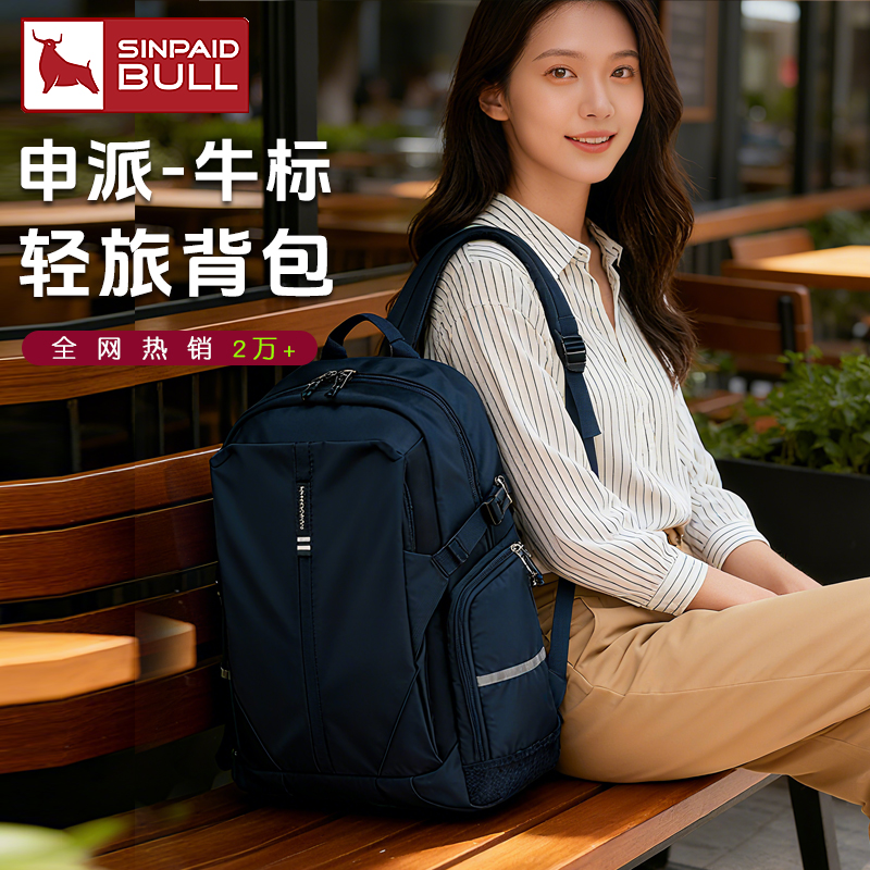 申派牛标旅行双肩包旅游男女背包