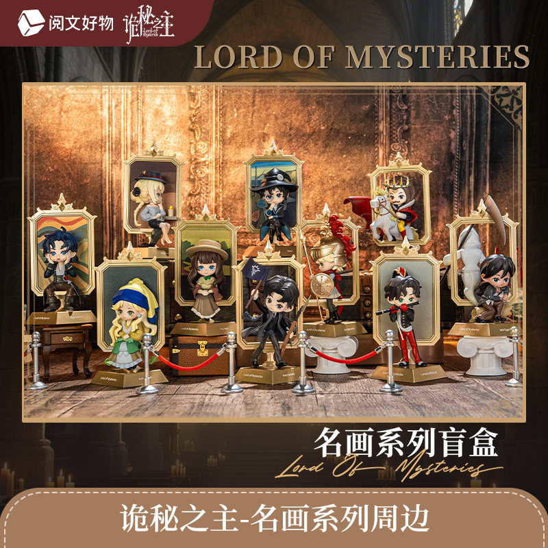 【阅文好物】诡秘之主 第三弹名画系列盲盒克莱恩周边公仔手办图片