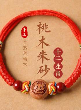 婴儿桃木朱砂护身符手链五彩绳