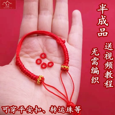 半成品diy手工免编织红绳手链