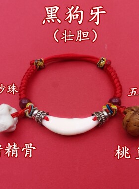婴儿童桃篮木朱砂符狗牙猪精手链