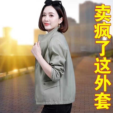 短款外套女春秋款2024新款中年妈妈宽松休闲百搭秋季立领夹克上衣