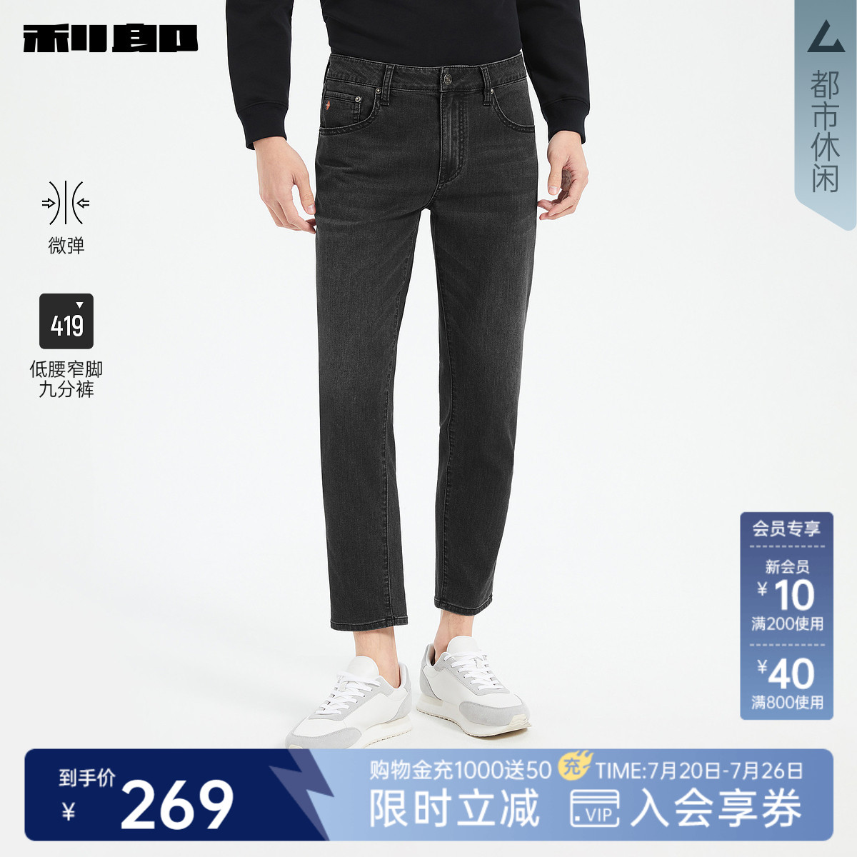 【九分裤】利郎奥莱 牛仔裤男士修身小脚弹力2026夏季新款裤子男