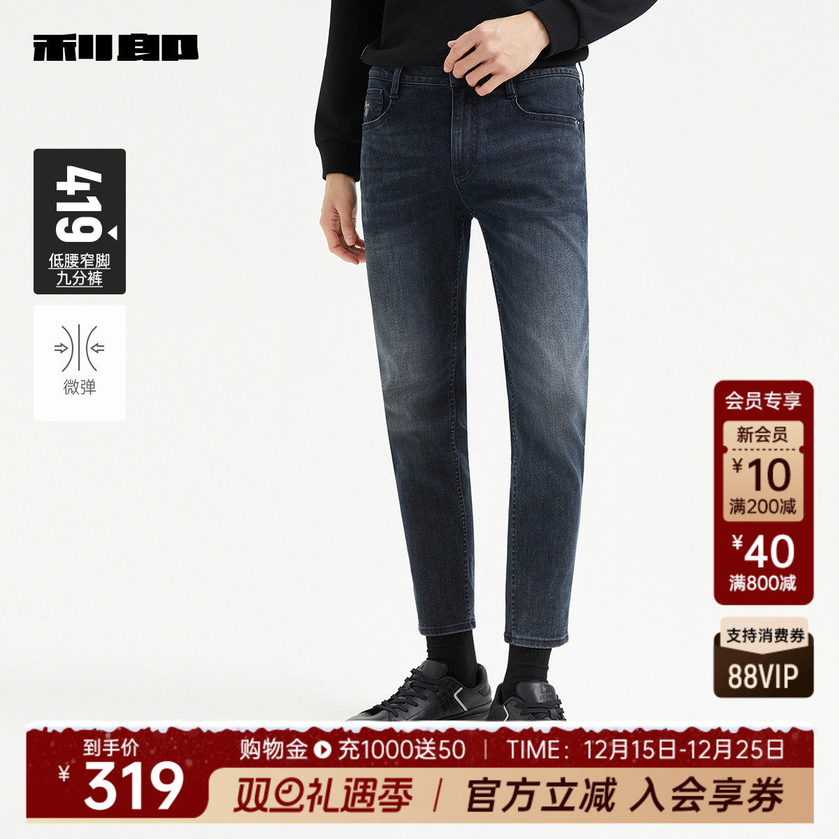 利郎奥莱秋季修身微弹九分牛仔裤