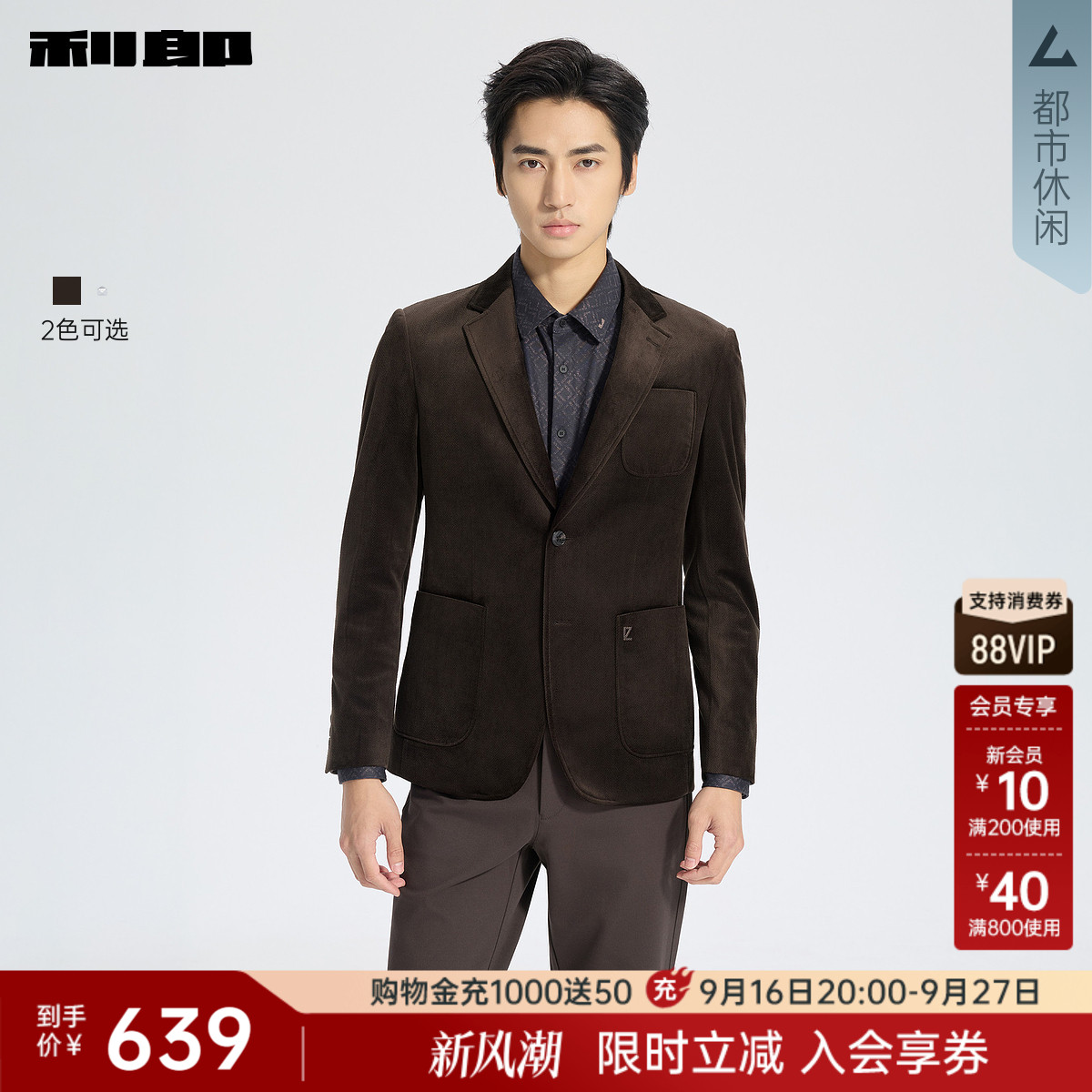 利郎奥莱秋季丝绒修身单西外套图片