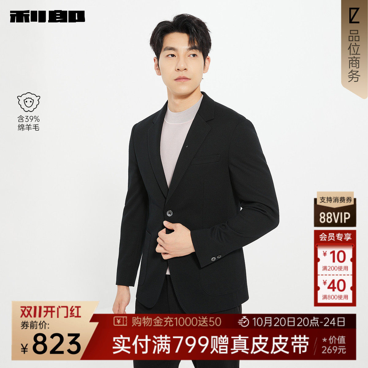 【含绵羊毛】利郎奥莱 黑色平驳领西服男士秋季商务男装单西外套
