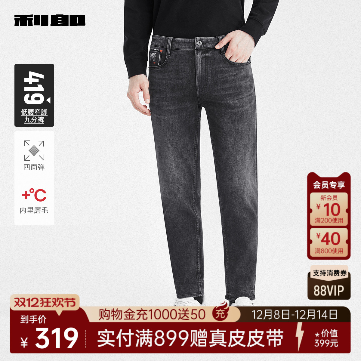 利郎奥莱四面弹磨毛九分牛仔裤