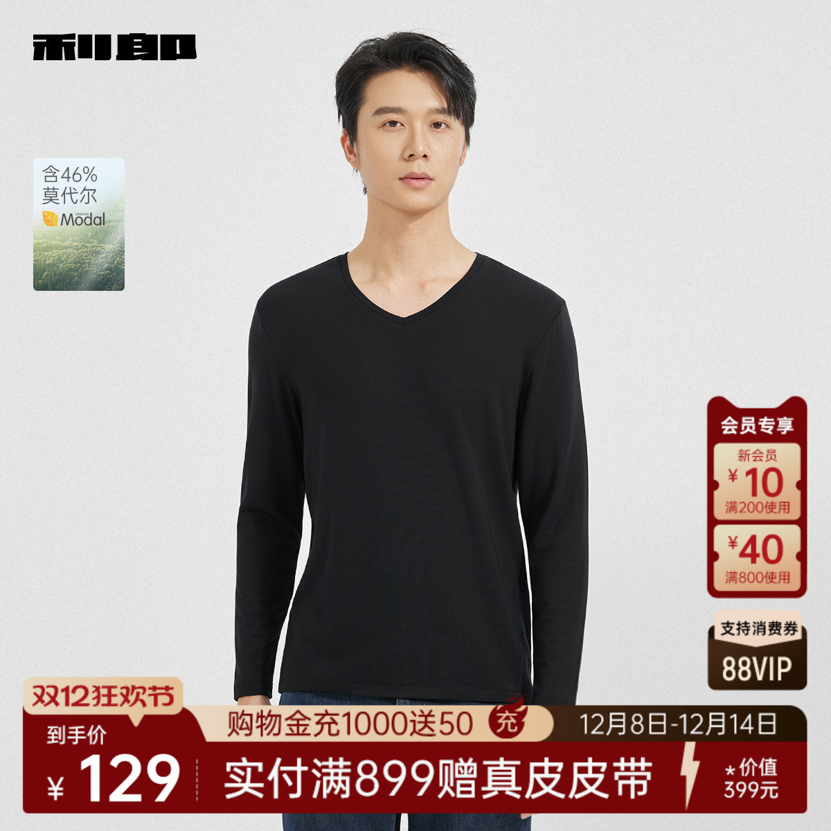 利郎奥莱长袖莫代尔V领弹力内衣