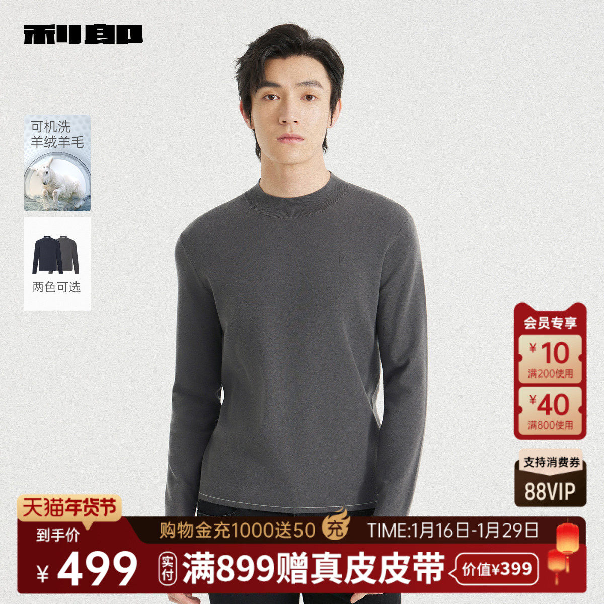 【可机洗羊绒羊毛】利郎奥莱毛衫男士休闲半高领2025秋季新款毛衣,男装,针织衫/毛衣,淘宝优惠券,粉丝福利购,淘宝优惠卷