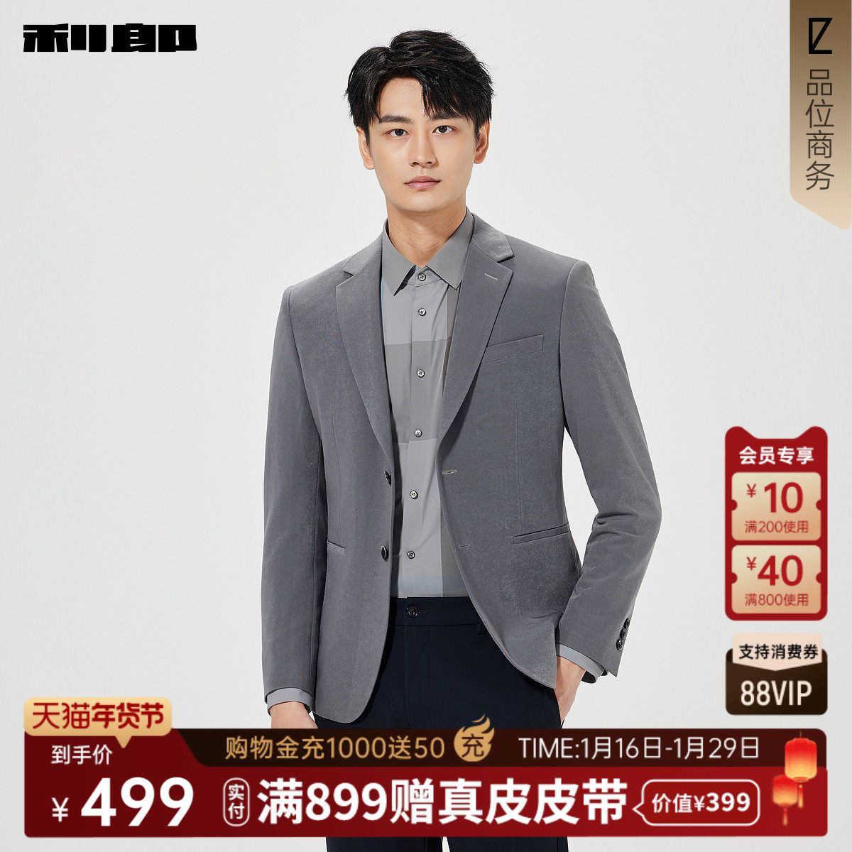 利郎奥莱 西服男士商务休闲2026春季新款翻领修身西装男装外套,男装,休闲西服,淘宝优惠券,粉丝福利购,淘宝优惠卷