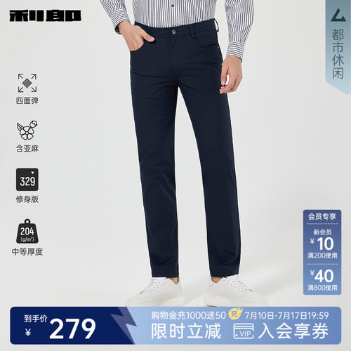 利郎奥莱四面弹力亚麻纯色休闲裤