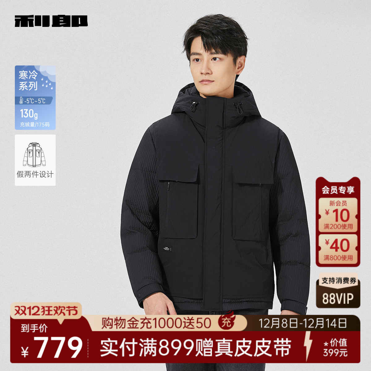 利郎奥莱假两件连帽保暖羽绒服