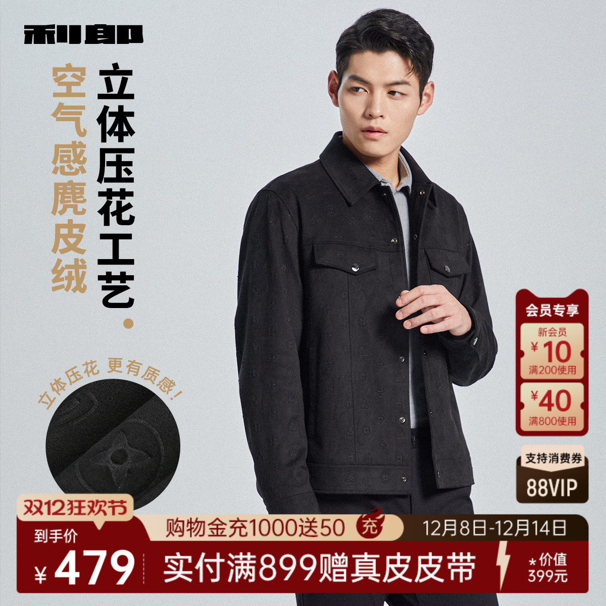 利郎官方仿麂皮绒夹克压花时尚