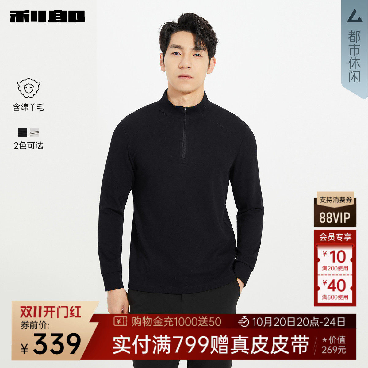 【含绵羊毛】利郎奥莱 卫衣男拉链半高领秋季新款弹力长袖T恤上衣