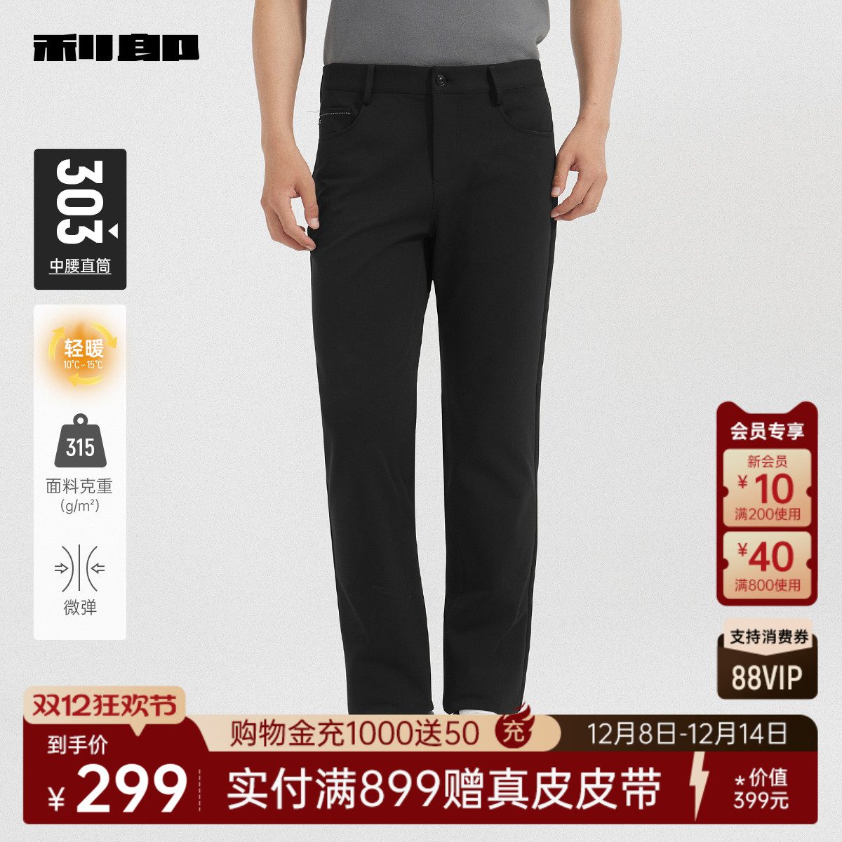 利郎奥莱商务直筒微弹五袋休闲裤
