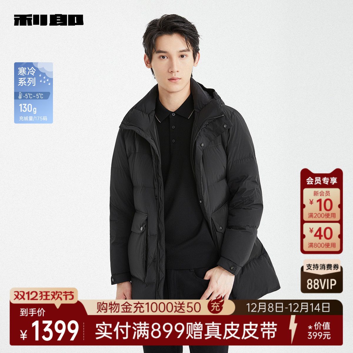 利郎奥莱白鹅绒连帽中长款羽绒服